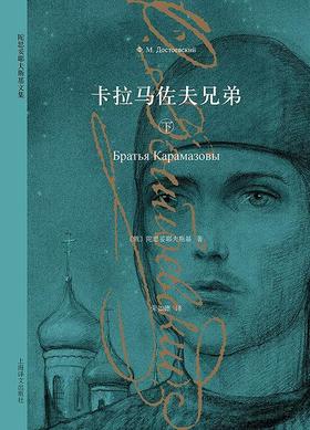 【No.10小说药丸】卡拉马佐夫兄弟