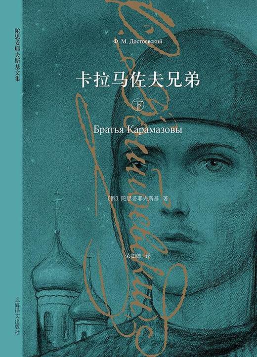 【No.10小说药丸】卡拉马佐夫兄弟 商品图0