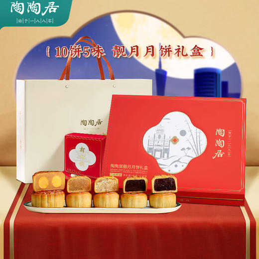 陶陶居靓月月饼经典礼盒广式传统双蛋白莲蓉奶黄豆沙月饼中秋节公司团购 靓月月饼【礼盒装】 820g 10枚装 商品图1