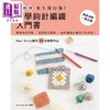 【中商原版】全图解 永久保存版 初学钩针编织入门书 港台原版 BOUTIQUE-SHA EB新手作 商品缩略图1