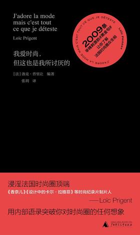 我爱时尚，但这也是我所讨厌的