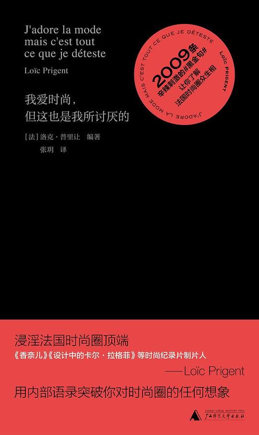我爱时尚，但这也是我所讨厌的 商品图0