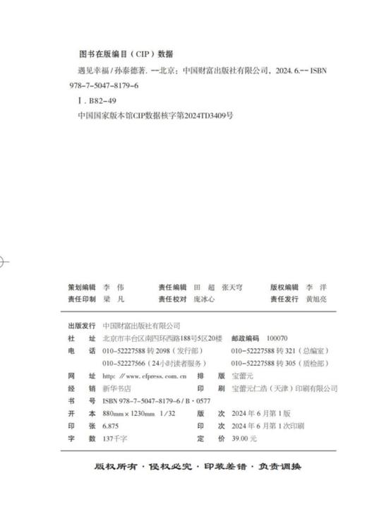 遇见幸福 商品图3