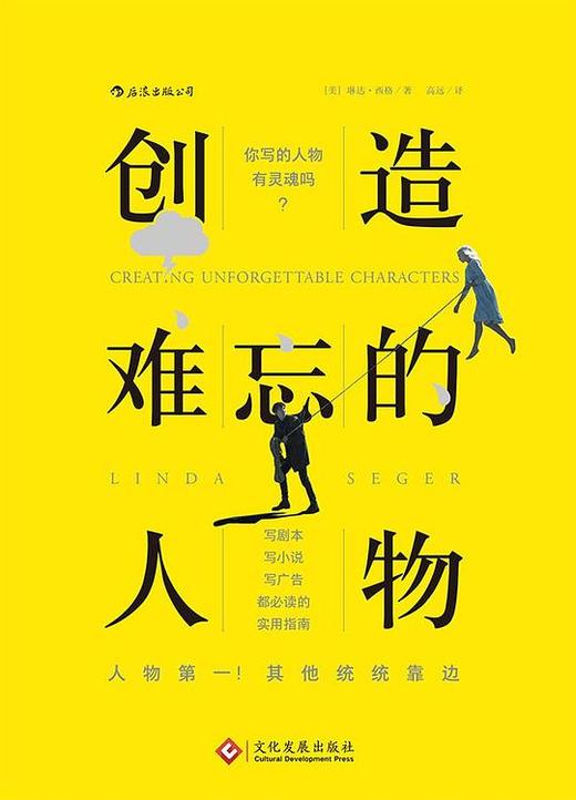 创造难忘的人物 商品图0