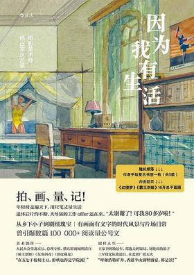 因为我有生活 : 电影美术师杨占家从艺录