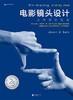 电影镜头设计 : 从构思到银幕（25周年纪念版） 商品缩略图0