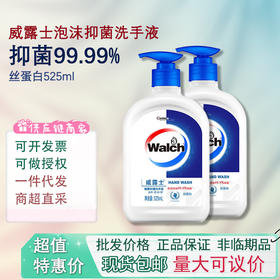 Walch/威露士洗手液525ml丝蛋白家用健康抑菌洗手液 一件代发批发