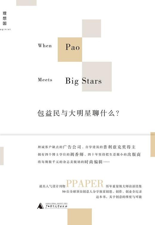 包益民与大明星聊什么？ 商品图0