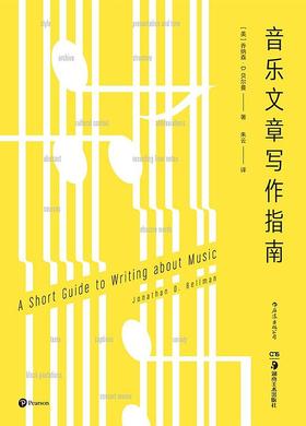 音乐文章写作指南