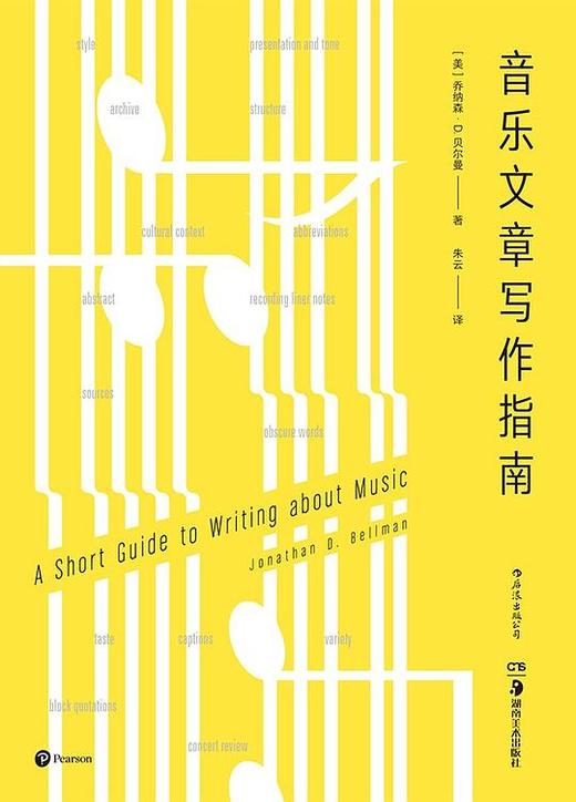 音乐文章写作指南 商品图0