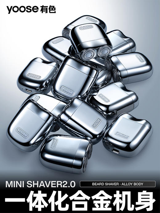 yoose 有色 MINI2.0 电动剃须刀 商品图2