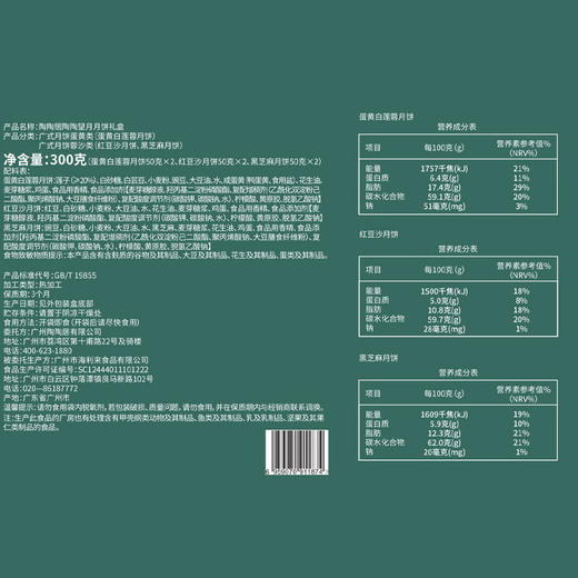 德祥隆广州陶陶居酒家陶陶望月月饼礼盒300g蛋黄白莲蓉红豆沙中秋节送礼 300g 陶陶望月月饼 商品图4