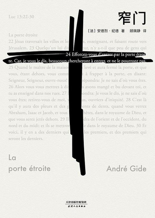 【No.10小说药丸】窄门 商品图0