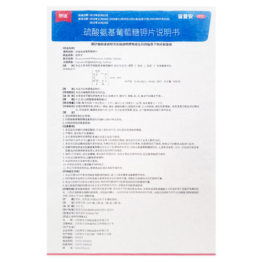 硫酸氨基葡萄糖钾片，0.25克*60片/盒，朗迪 商品图5