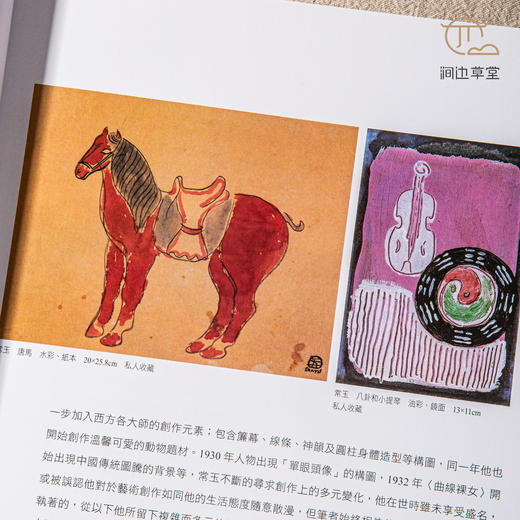 【绝版好书】《形色绝响-常玉的绘画艺术》大16开239页，台艺术家出版 商品图3