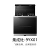 老板/集成灶/9YX01 商品缩略图0