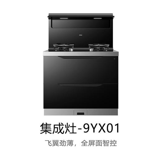 老板/集成灶/9YX01 商品图0