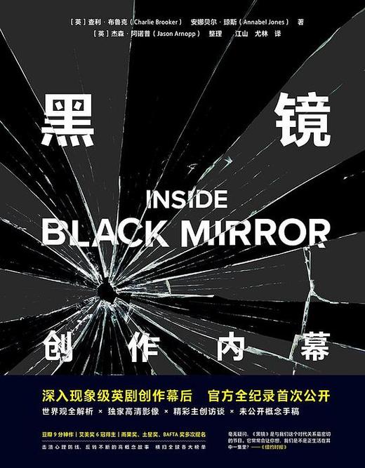 黑镜 : 创作内幕 商品图0