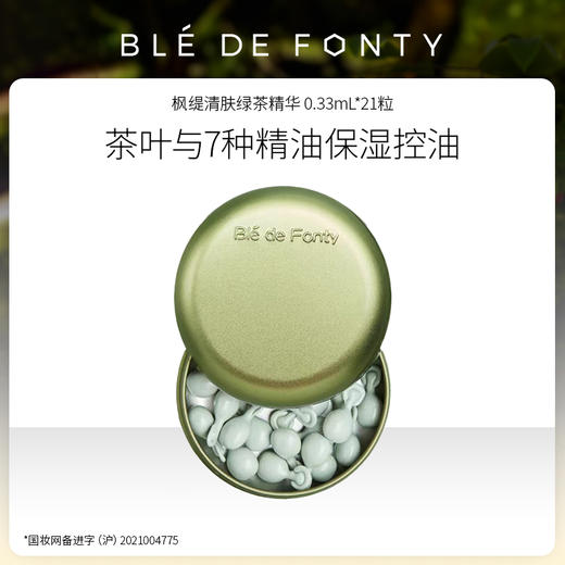 新加坡 枫缇 胶囊精华 面部/身体 护理 文莱制造 多重植萃精油 商品图9