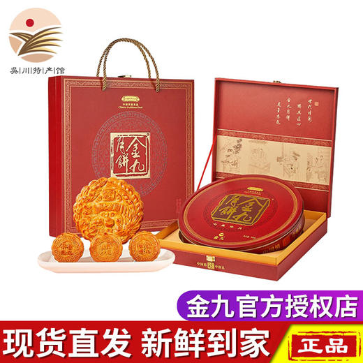 金九七星伴月礼盒900g五仁金腿蛋黄莲蓉多口味馅广东吴川中秋月饼礼盒 商品图5