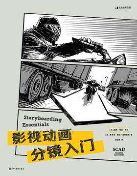 影视动画分镜入门