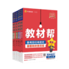 2025教材帮高中高一语文数学英语物理化学生物政治历史地理选择性必修第一二三四册天星教育 商品缩略图4