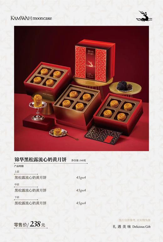 源僖超市-锦华	黑松露流心奶黄月饼 商品图0