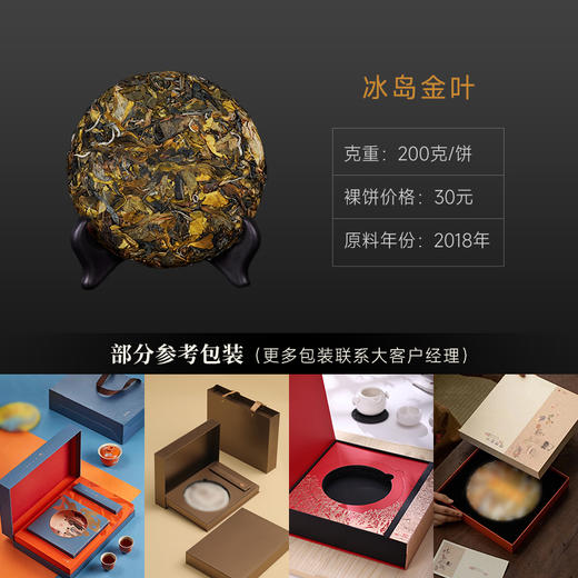 古寨春【定制茶礼】多款茶类、包装可供选择 定制专属于您（企业）的个性茶品 50饼起即可定制，200饼起免版费 商品图6