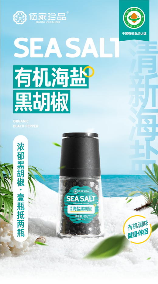 调味料【产地直发】@佰家珍品 商品图8