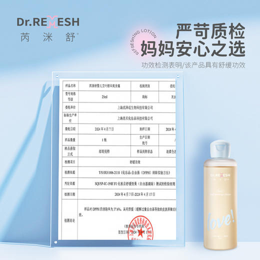 芮洣舒艾叶水 · DR.REMESH精华爽肤水爽身露190ml（新生儿童宝宝保湿防痱清爽）｜品牌直发 商品图3