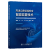 高速公路运输安全智能监管技术 商品缩略图2