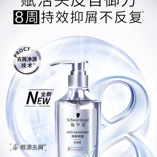 施华蔻净屑调理洗发露600ml/瓶 商品图2