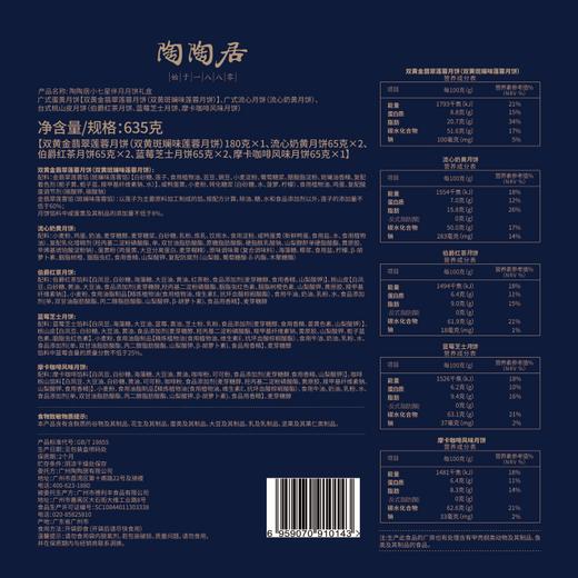 陶陶居老字号小七星伴月月饼礼盒中秋送礼优选团购价格优惠正品保障 【8饼5味】小七星伴月600g 商品图2