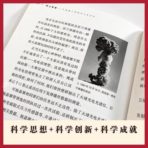 国之脊梁正版中国院士的科学人生百年纪实文学钱学森华罗庚李四光院士故事人物传记弘扬科学家精神小学生课外阅读书籍毛泽东传 商品图4