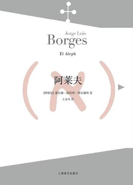 【No.10小说药丸】阿莱夫 商品图0