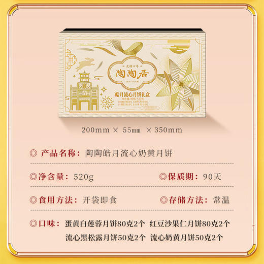陶陶居广州酒家黑松露流心奶黄月饼蛋黄白莲蓉月饼广式中秋月饼礼盒 陶陶皓月流心奶黄月饼礼盒 520g 商品图3