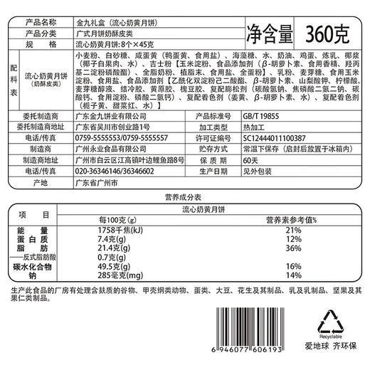 金九月饼 流心奶黄月饼礼盒 港式中秋月饼礼盒团购360g 商品图7