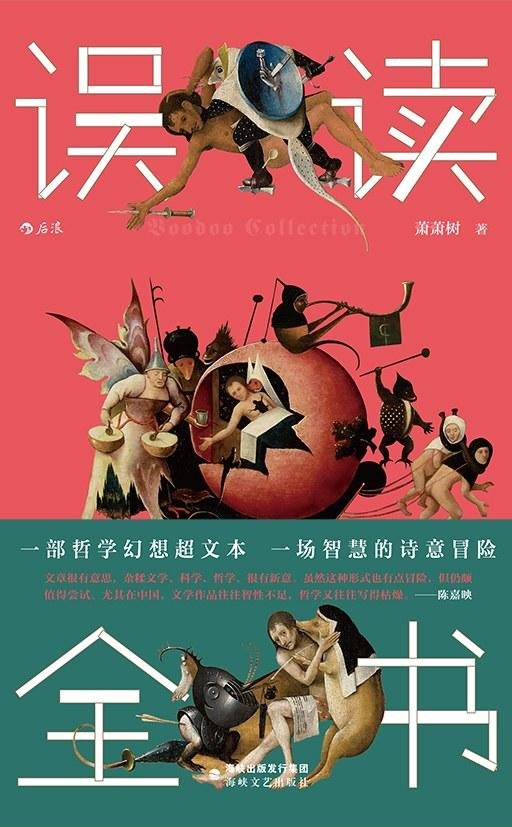 误读全书 商品图0