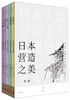 日本营造之美（第一辑） : 法隆寺 桂离宫 巨大古坟 江户町（上、下） 商品缩略图0