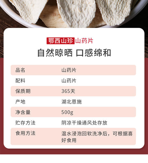 粮田拾趣山药片500g/袋 商品图2