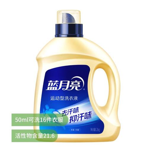 蓝月亮2kg运动型除菌抑菌洗衣液 商品图0