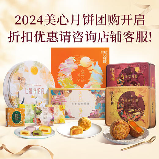 香港美心月饼 HONG KONG MX MOONCAKES美心精选口味月饼礼盒港式蛋黄莲蓉五仁多口味组合中秋节点心礼品 美心精选口味月饼 730g 6个装 商品图4