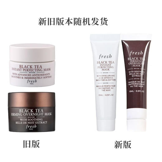 【中小样】Fresh馥蕾诗红茶白管面膜15ml  商品图0