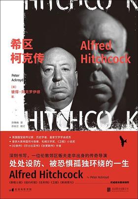 希区柯克传