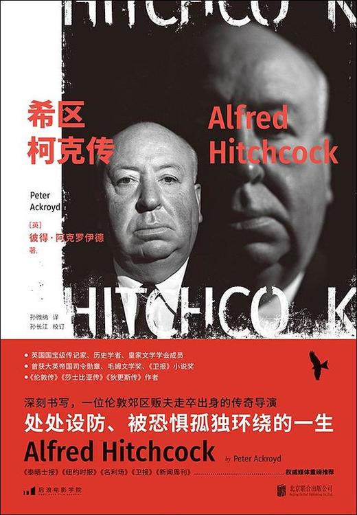 希区柯克传 商品图0