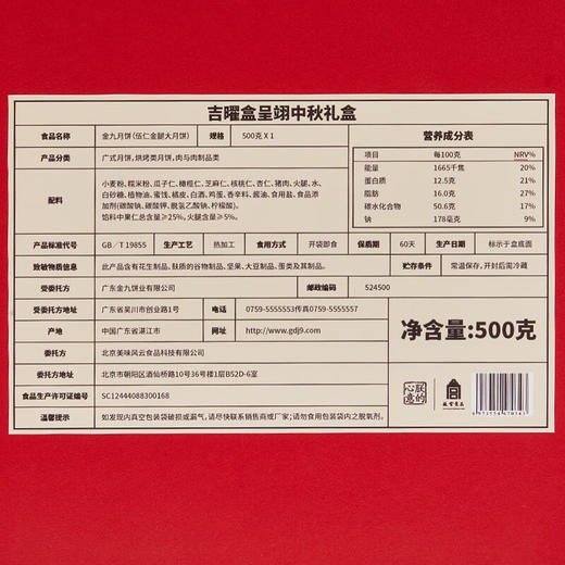 金九朕的心意故宫月饼礼盒1斤食品伍仁月饼中秋节 吉曜盒呈翊中秋礼盒500克 商品图4