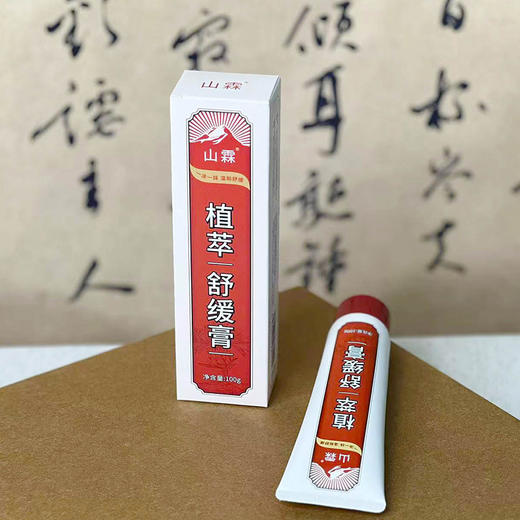 【团购】山霖·植萃舒缓膏 100g/支*2支赠20g的旅行装舒缓膏一支 商品图0