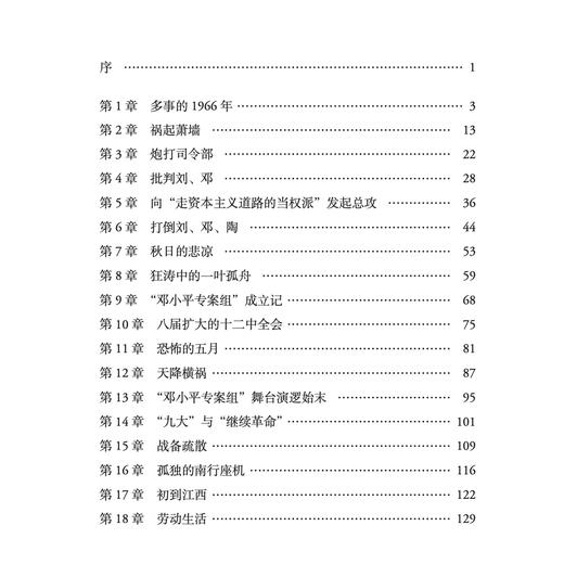 《我的父亲邓小平：“文革”岁月》 商品图4