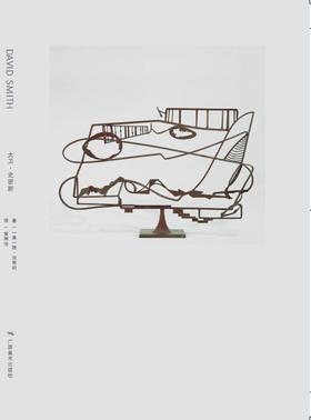 费顿•焦点艺术家——大卫•史密斯 : 大卫•史密斯