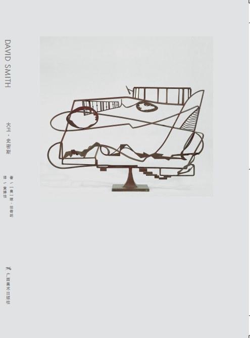 费顿•焦点艺术家——大卫•史密斯 : 大卫•史密斯 商品图0